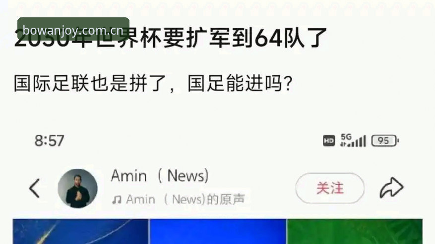 博万账号常见问题 2030世界杯扩军至66队深度分析:中国男足的入场券与博万平台的体育盛宴
